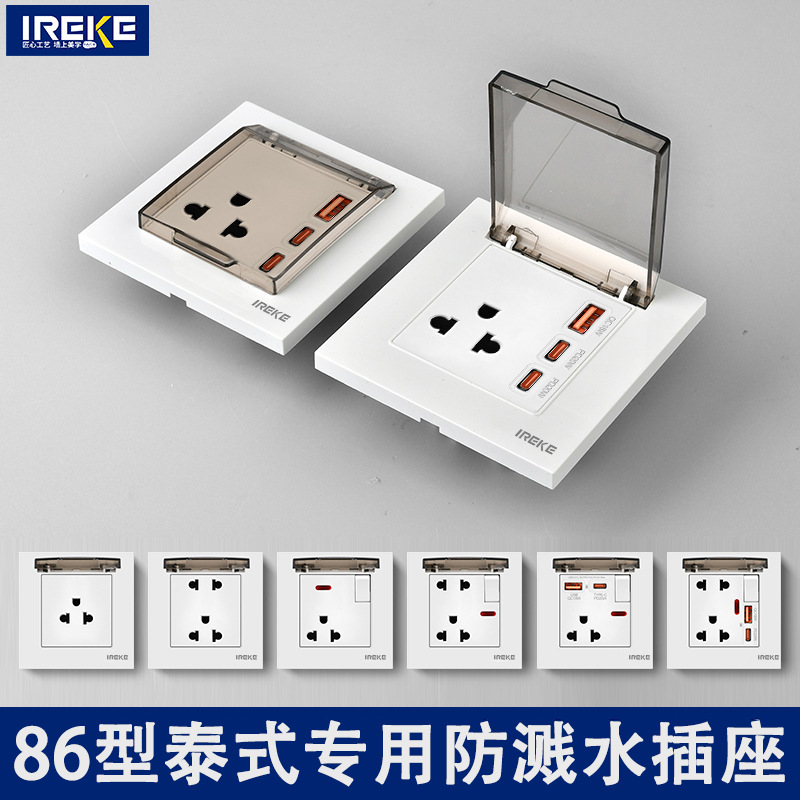 跨境专供泰国曼谷暹罗16A泰式三孔五孔带防溅罩双TYPE-C开关插座