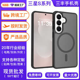 跨境S26ultra磨砂磁吸手机壳s25edge肤感S24plus防摔23保护套批发
