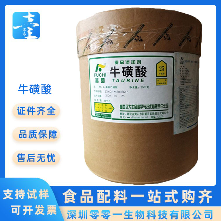 牛磺酸 氨基乙磺酸 氨基酸 乳制品护眼饮料食品调味品 牛磺酸