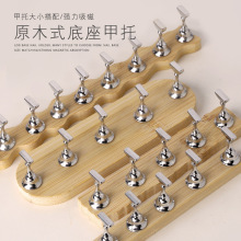 练习甲托金属棋子原木展示架日系美甲磁铁吸附棋盘托穿戴美甲底座