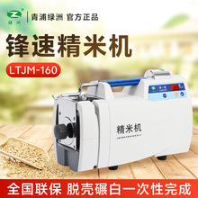 上海青浦绿洲LTJM-160碾米机家用打米机剥谷机小型家用锋速精米机