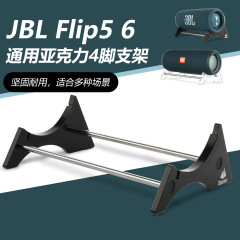 JBL Flip5/6/7 スピーカーブラケット JBL 万華鏡オーディオデスクトップブラケットサポートベースに適しています