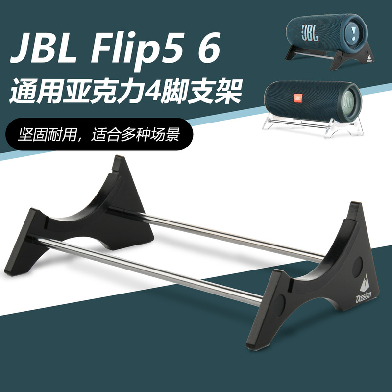 JBL Flip5/6/7 スピーカーブラケット JBL 万華鏡オーディオデスクトップブラケットサポートベースに適しています|undefined