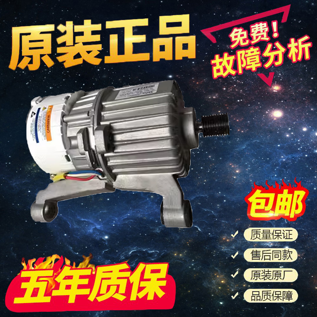 Nuevo aplicado a la lavadora de tambor de cisne pequeño, motor original de motor universal, placa de accionamiento de conversión de frecuencia