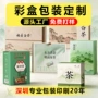 深圳定制茶叶彩盒翻盖盒