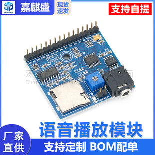 The voice playmaking module MP3 botard triggers a broadcast of a voice module broadcaster once