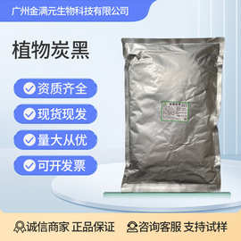 旺林植物炭黑食品级着色剂黑色素竹炭粉 糖果糕点饼干用植物炭黑