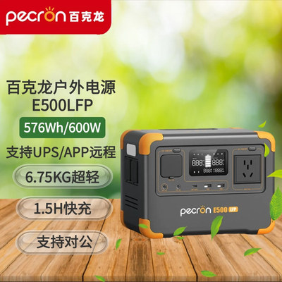 百克龙 Дорожный блок питания, литиевые батарейки, E500, 600W, 576, E500