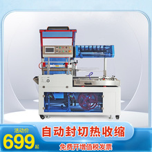 化妆品外包装封膜机收缩膜热缩机边封封切机热收缩包装机塑封机