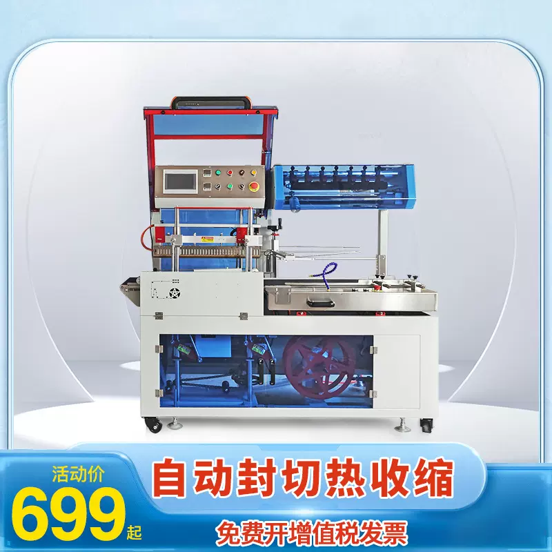 化妆品外包装封膜机收缩膜热缩机边封封切机热收缩包装机塑封机