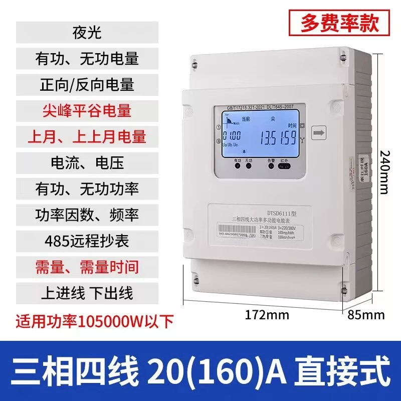 Трехфазный четырехпроводной счетчик электроэнергии высокой мощности 160A200A250A сильноточный прямой счетчик электроэнергии трехпозиционный счетчик электроэнергии 380 В
