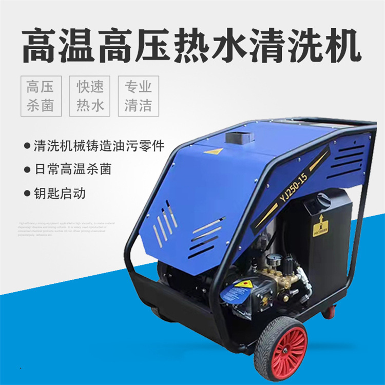 High-temperature, high-pressure hot water cleaning machine, high-power diesel-powered hot water degreasing car washing machine, cold and hot water diesel cleaning machine High-temperature, high-pressure hot water cleaning machine, high-power diesel-powered hot water degreasing car washing machine, cold and hot water diesel cleaning machine