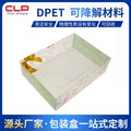 DPTE可降解塑料盒 柔軟線咖啡包裝盒pet飲料包裝盒