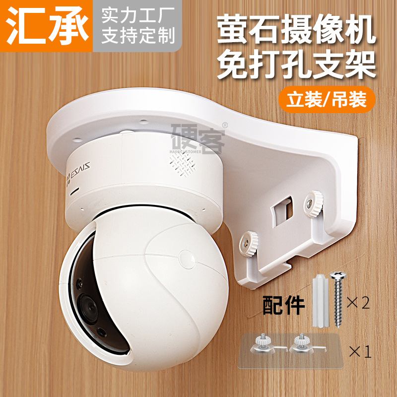 萤石云台C6CN/XP1家用摄像机免打孔支架倒装壁装监控头墙贴吊装
