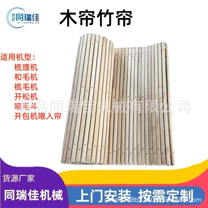 梳毛机和毛机开松机喂毛斗开包机木帘竹帘可定做支持出口订单