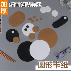 現物円形絵画紙クラフト紙書道絵画黒カード白カード吊り札手作り直径5/10/21cm