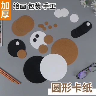 现货圆形绘画卡纸牛皮纸书法绘画黑卡白卡吊牌手工直径5/10/21cm