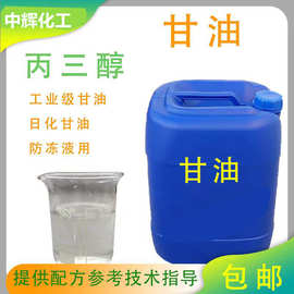 甘油工业级丙三醇高含量化妆品级保湿剂防冻剂原料皂化甘油