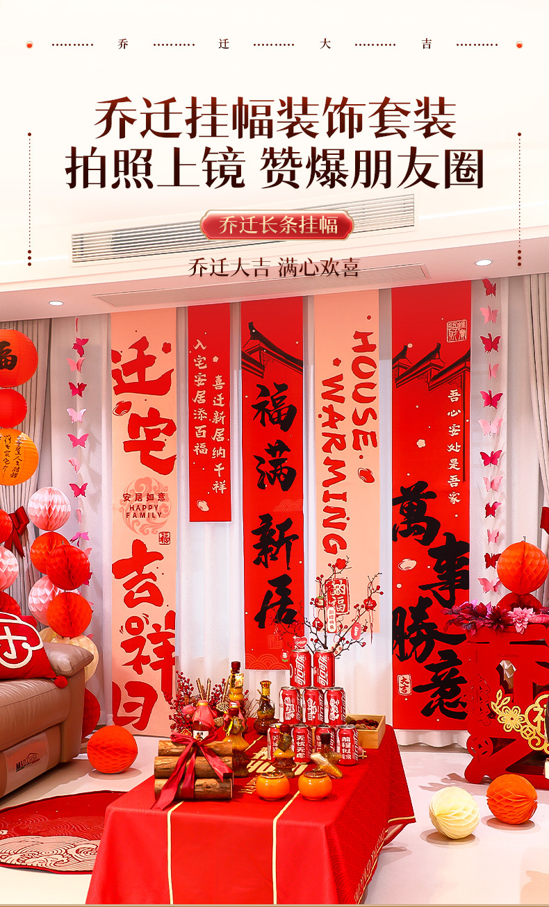 乔迁之喜新居入宅装饰挂布挂饰搬家新房客厅布置仪式感条幅背景墙-阿里巴巴