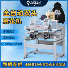 自动电脑绣花机2头9/12/15针多功能帽子服装平绣机工业绣花设备
