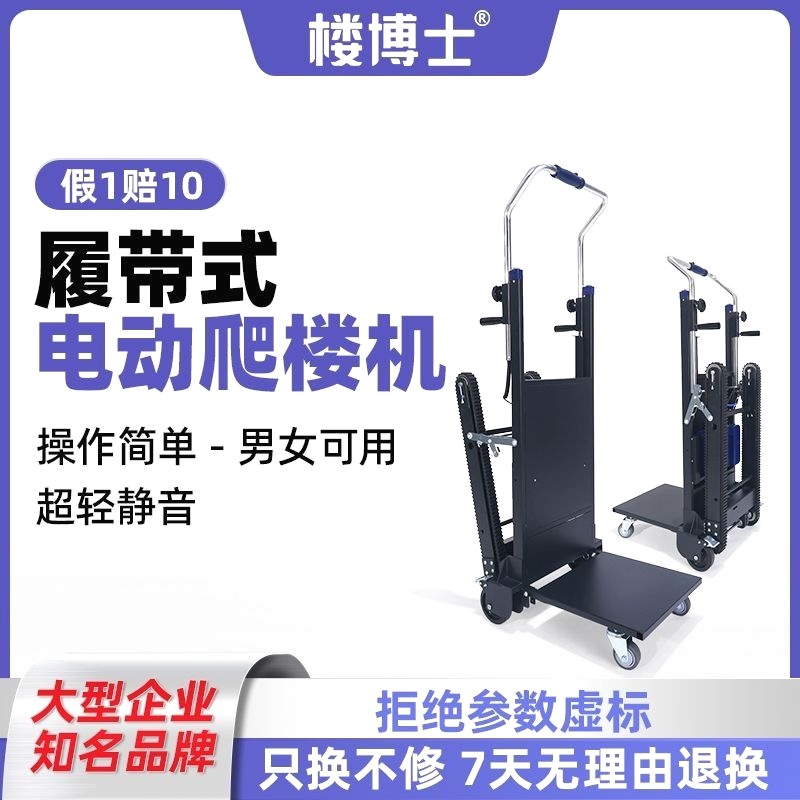 楼履带式爬楼机电动爬楼梯搬运车全自动上下楼爬楼车