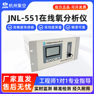Hangzhou air collection JNL-551B online constant oxygen analyzer trace oxygen content concentration purity oxygen detector