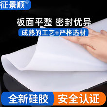 食品级硅胶板白色透明垫片耐高温隔热减震抗撕密封软薄硅胶皮垫片
