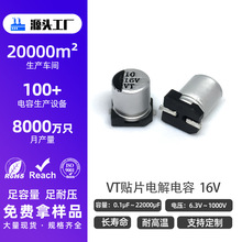 16v10UF22UF47UF100UF貼片電解電容高頻低阻電解電容鋁電解電容