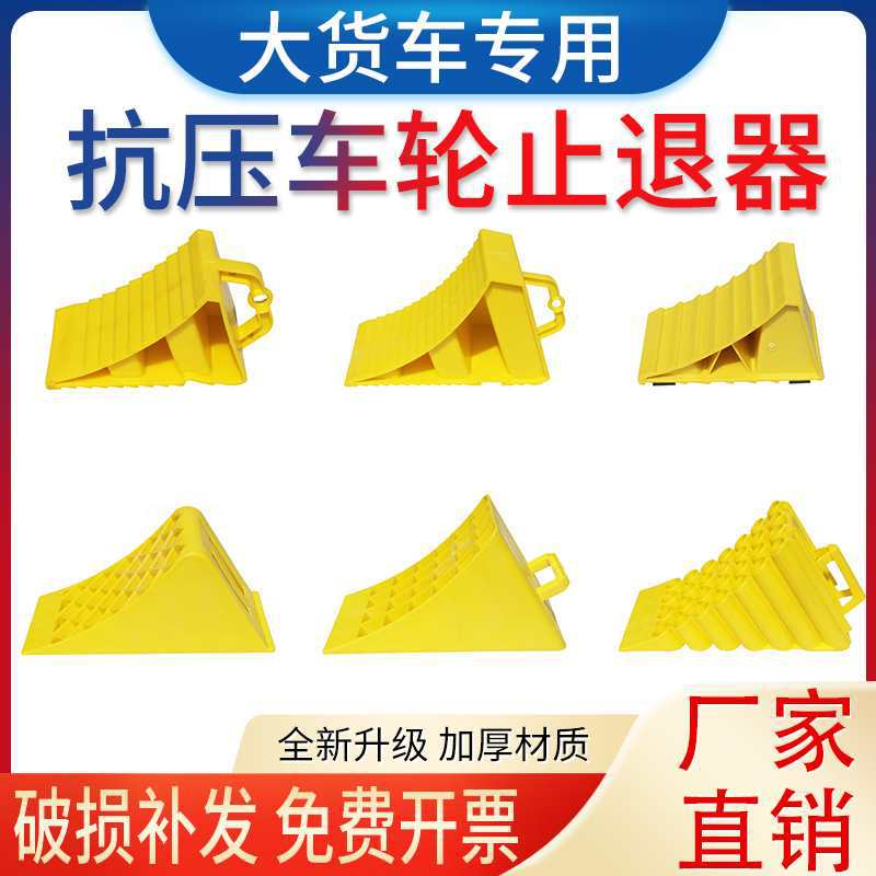 塑料汽车止退器货车轮胎橡胶三角木便捷式停车楔挡车止滑器防溜