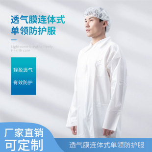 Disposable protective clothing non-woven fabric SF breathable film-coated oil-proof one-piece collar protective clothing isolation clothing