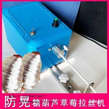 网红创意糖葫芦制作拉丝机草莓水果拉丝旋转滚丝机裹糖缠丝机