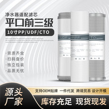 滤芯10寸通用前三级PP/UDF/CTO/T33净水器配件三级过滤滤芯
