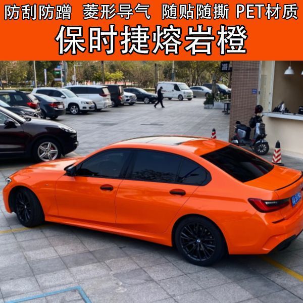 PET car color change film, crystal lava orange paint protection film, front and rear bumper repair film, and glossy body film