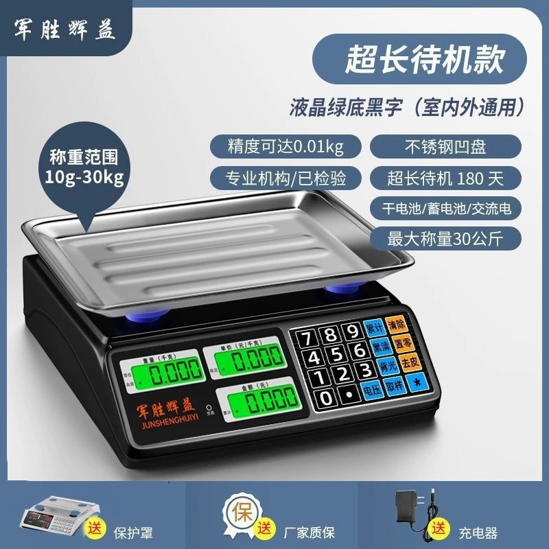Electronic scales commercial small -scale business 30kg precision electronic called vegetable selling stall kitchen kitchen