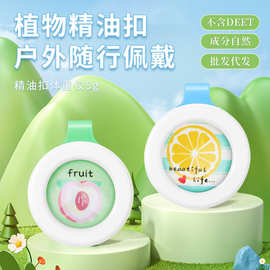 植物精油贴扣儿童手环表随身扣贴学生户外夹扣精油蚊不叮OEM定制