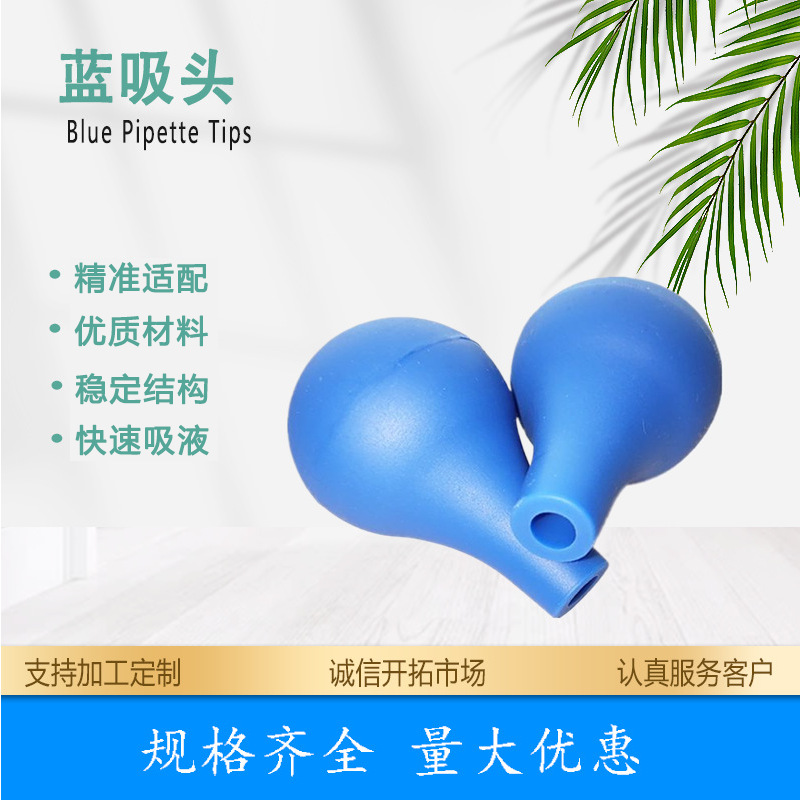 蓝吸球 刻度吸管吸头 移液管吸球 实验室用细菌吸球