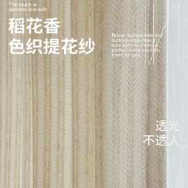 稻花香色织提花纱纯色温柔提花面料窗帘法式田园风好搭不挑家具