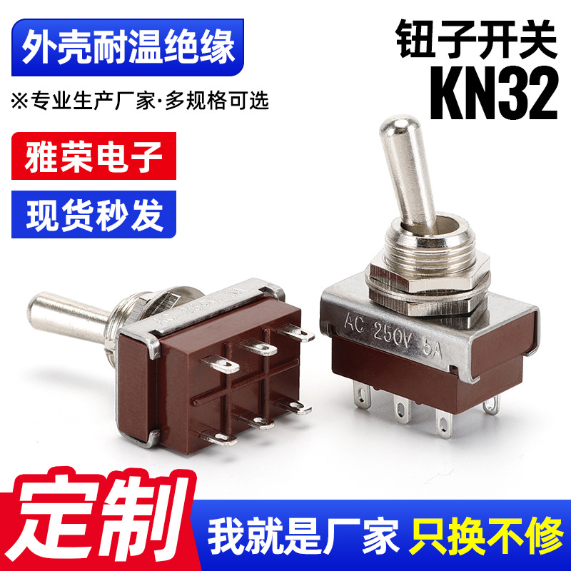 钮子开关 KN32 摇臂开关 12mm拨动开关 5A 250V 6脚2档摇杆开关