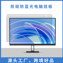 24寸电脑防窥防蓝光挂片21.5寸27寸防窥膜14寸笔记本防窥磁吸