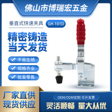 厂家供应加厚型垂直式快速夹具快速夹钳工装固定压紧器GH101D快夹