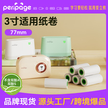 爱立熊77mm热敏纸无双酚A错题打印纸三防热敏不干胶热敏纸