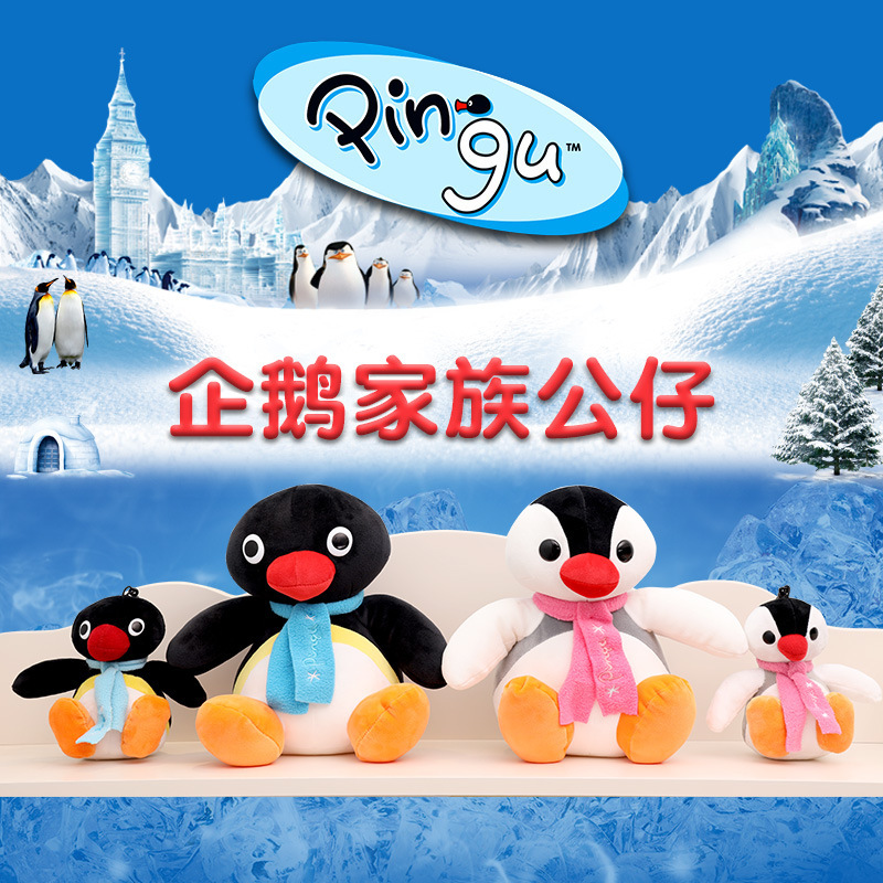 pingu企鹅家族哥哥妹妹毛绒公仔抱枕玩偶布娃娃可爱包包挂件