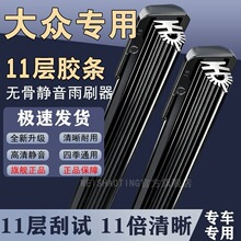 11层胶条大众朗逸雨刮器速腾迈腾宝来捷达桑塔纳高尔夫Polo雨刷片
