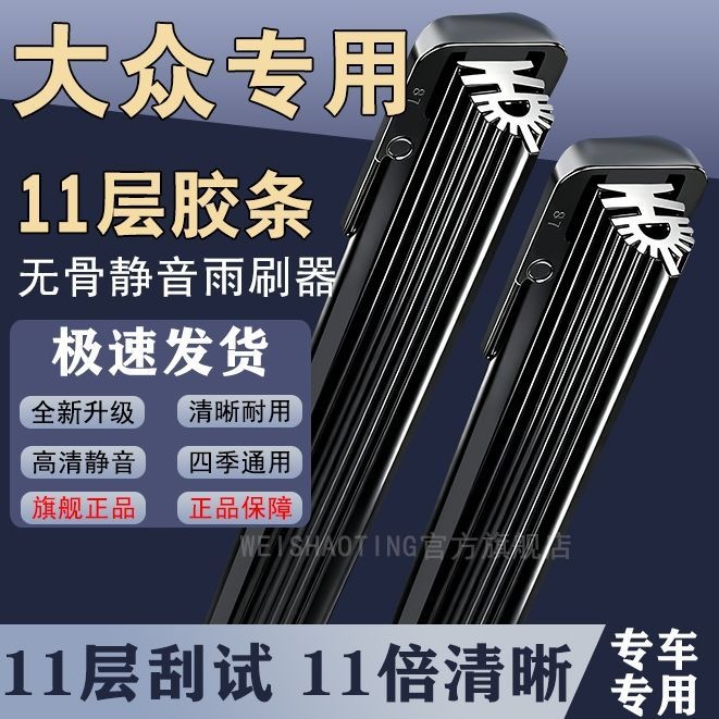 11层胶条大众朗逸雨刮器速腾迈腾宝来捷达桑塔纳高尔夫Polo雨刷片