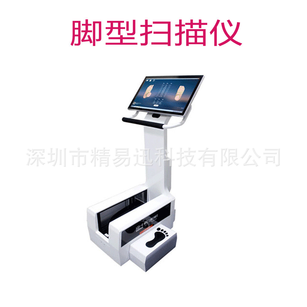 精易迅脚型3D扫描仪，智能量脚，用于扁平足矫正、足部健康 定金