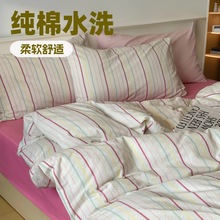 ins多巴胺条纹纯棉色织水洗棉少女心床上用品四件套单品床单被套
