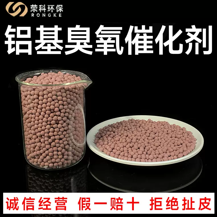 厂家直供铝基臭氧催化剂多规格COD降解工业废水臭氧分解催化剂
