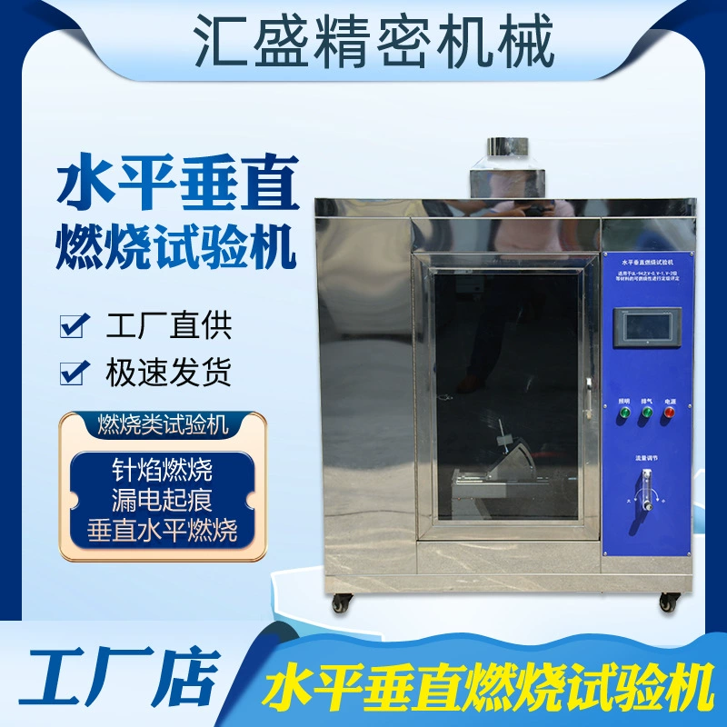 Тестер огнестойкости UL94 для горизонтального и вертикального испытаний, производитель, для пластиковых корпусов и резины, тестер класса огнестойкости