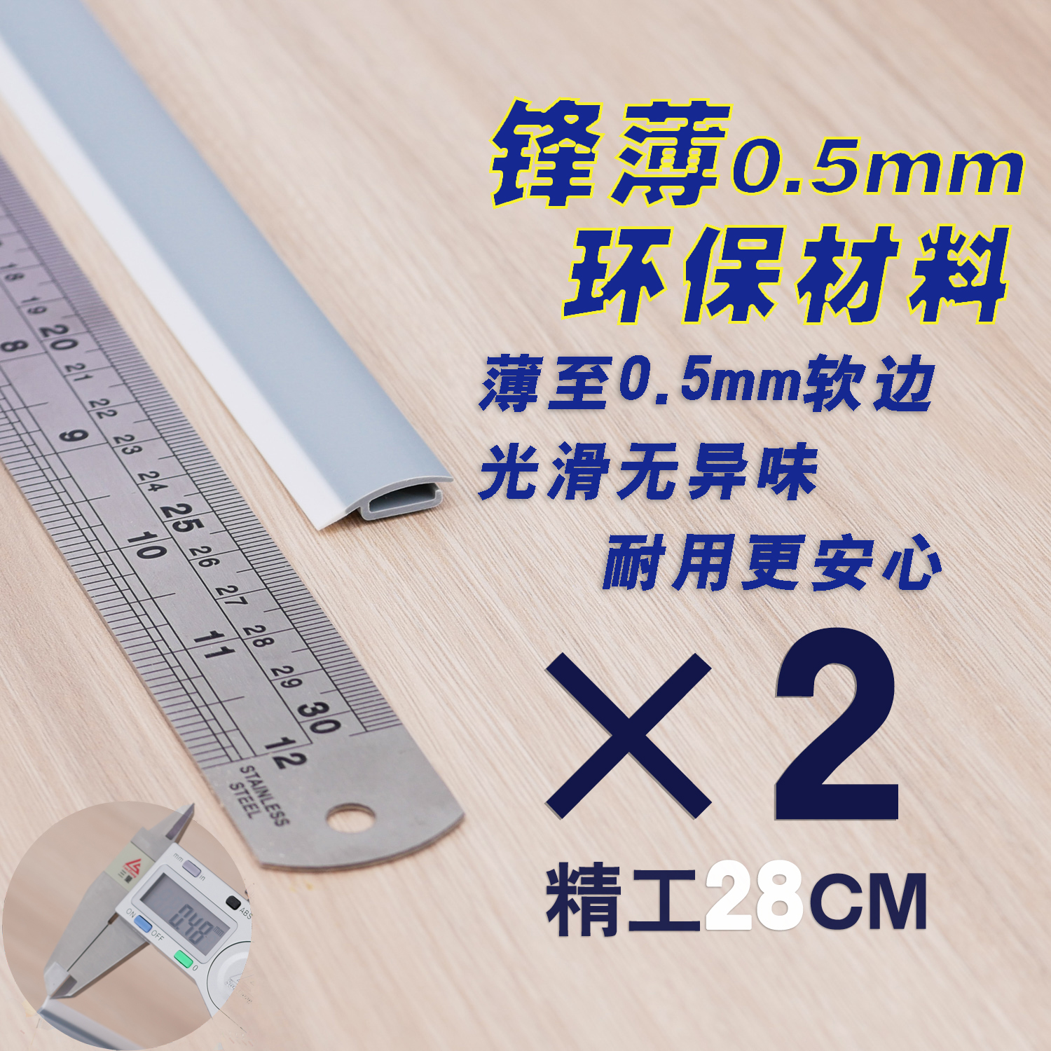 [새로운 업그레이드 - 얇은 0.5mm] 28cm 소프트 엣지 - 2개