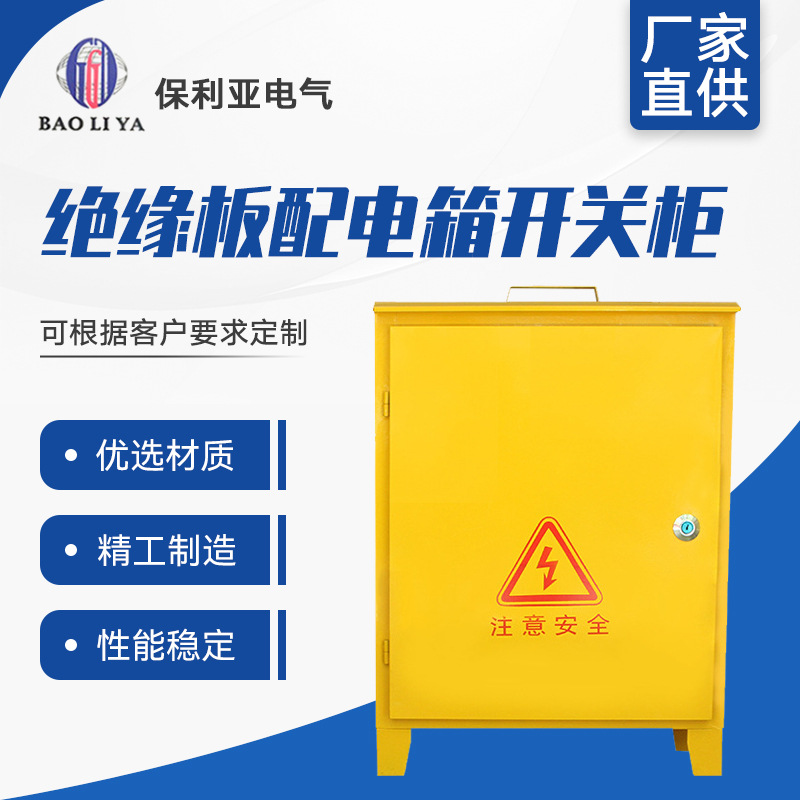户外工地箱黄色底板绝缘板配电箱开关柜 成套配电柜非标来图定 制